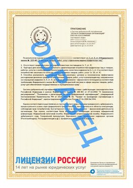 Образец сертификата РПО (Регистр проверенных организаций) Страница 2 Лесосибирск Сертификат РПО